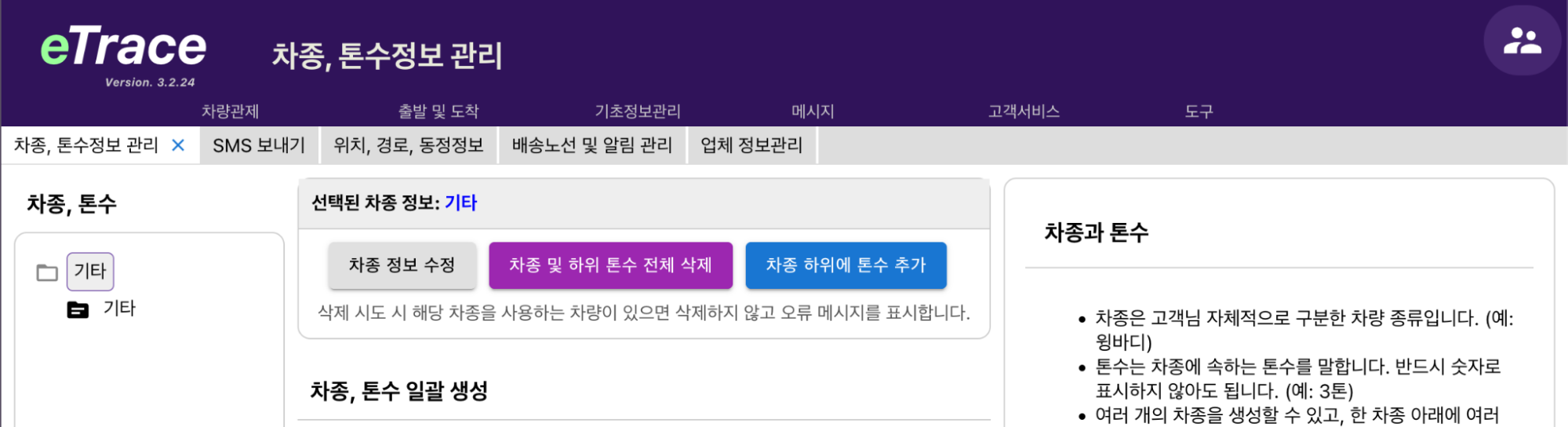 신규 차량관제시스템 웹 인터페이스 캡처